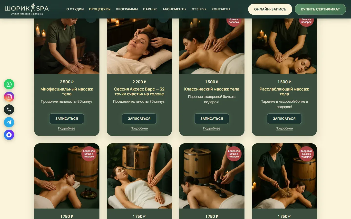 Скриншот — Шорика SPA